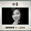 슈룹