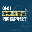 봄날비뇨기과의원 | 강서구 남자 아랫배 통증 원인과 관리 방법