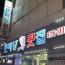 큰마당 | 봉선동 유비끼/자연산 회맛집 &#34;큰마당횟집&#34; 후기