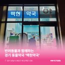 백현약국 이미지