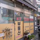 부자부동산중개 이미지