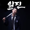 일진빌리지 이미지