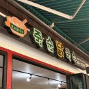 [담양] 국수거리 끝집 파전을 꼭 시켜야하는, 담양죽순닭국수 (대나무축제기간 방문🥹)