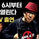 [민경욱 이봉규 TV 출연] 이제 얼마남지 않았다 | 매일 용산서 횃불집회 열린다 이봉규TV 이미지