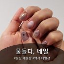 백신초등학교 | [일산 네일샵] 물들다, 네일 백석점 - 9월 이달의 네일아트 리뷰