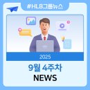 [2025년 상반기]야생화 자수(new) | [뉴스] 2025년 9월 4주차 HLB그룹 뉴스