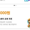 토스에서 랜덤금액 배민쿠폰 줌 이미지