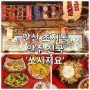쏘시지요 - 은평구 연서로29길 7-11 | 쏘시지요