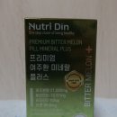 뉴트리디언