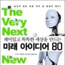 영화로 보는 미래 세상 이미지