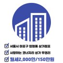 마포사랑공인중개사사무소 이미지