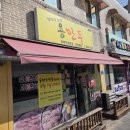 용만두 - 청주시 흥덕구 청주역로 642 | 청주 만두 맛집 용만두｜옥산 고추만두 김치만두 솔직후기·주말 품절 정보