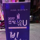 조방을 밝히다 2017 조방 LOVE U 빛축제 이미지