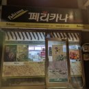페리카나낙성대1점