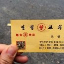 연길꼬치 이미지