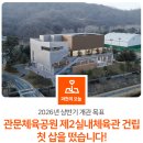 관문체육공원 실내체육관 이미지