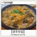 시골얼큰이추어탕 | 경주용황밥집 건강한 한 끼 진송추어탕