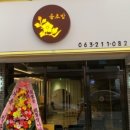 만성초밥 이미지