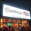 바른보쌈 | 구미 인동 족발 국밥 맛집 바른보쌈 새벽 5시까지 술집 겸 배달 맛집 제대로 찾았다