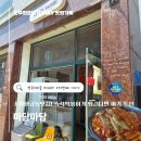 아지 상점 | 수원 행궁동 맛집 ,행리단길 즉석떡볶이 맛집 마담마담 웨이팅 있어도 꼭 가야 하는 이유!