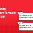 [오피셜] 아시안게임 축구대표팀 귀국 일정 이미지