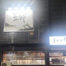 포항사랑실천의집급식소 | 포항 가족 외식 장소로 딱! 아이들도 좋아하는 부드러운 소고기 맛집 " 소와 "