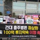 건국대 충주병원 노동조합 이미지