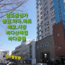 부산영도 31평 아파트매매. 주상복합건물 이미지