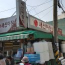 새신아장식 네이버블로그