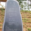 '항일민족시인 추모공원', '시와 숲길'의 '현대문학 100인 문학비촌'에 송하(松河) 이양임 시인의 '고향' 시비 제막-후원:계간 문예춘추-[글: 송하(松河) 이양임 이미지