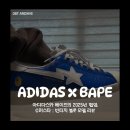 슈퍼스타 | [Adidas X BAPE] 아디다스 X 베이프 슈퍼스타 빈티지 블루 후기