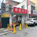 매력식당 | 광천식당 두부 두루치기 후기: 매력적인 매운맛을 즐기기 좋아요!!
