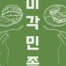 과일의민족 네이버블로그