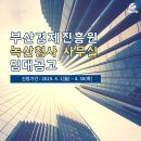 부산경제진흥원 녹산청사 이미지