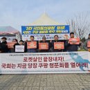 (사)한국통신사업자연합회노동조합 | [기자회견] 로켓살인 끝장내자! 국회는 지금 당장 쿠팡 청문회를 열어라!