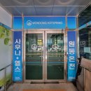 원동온천사우나 이미지