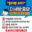 제일1차아파트 | 오송 파라곤 1차 아파트 미세방충망 시공 후기