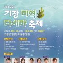 기장미역다시마축제 이미지