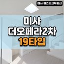 하남미사28공인중개사사무소 | 미사역 더오페라2차 오피스텔 월세