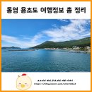 용초도펜션