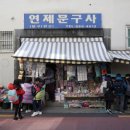 학생문구사
