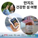 K2 통영점 | "통영 만지도 1박3식 여행, 건강까지 챙긴다!"
