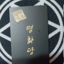 어루 | 증포동점집 마음을 어루 만져 주시고 속시원히 해답을 내려 주는 명화당 장군보살