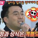 김남국, 공정과 상식은 개뿔도 없다 이미지