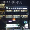 열린스포츠센터 이미지