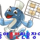 동아 민물장어