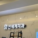 와인치과의원 이미지