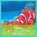 Y K 태 권 도 키 즈 관 한 라 점 | 선부동 영어학원 비교­불­가 발음훈련 영어 잘하는 방법
