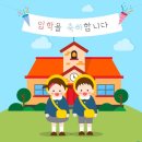 굴포초등학교 | 입학식 샌드아트공연, 병설유치원 입학식샌드아트공연, 유치원 입학식샌드아트공연, 입학식공연, 졸업식...