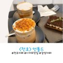 언톨드커피 | 천호 분위기 좋은 감성 카페, 언톨드 방문 후기